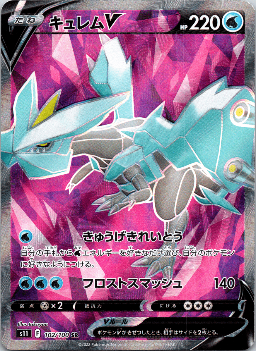 Kyurem V SR - Single - QuickTCG LLC