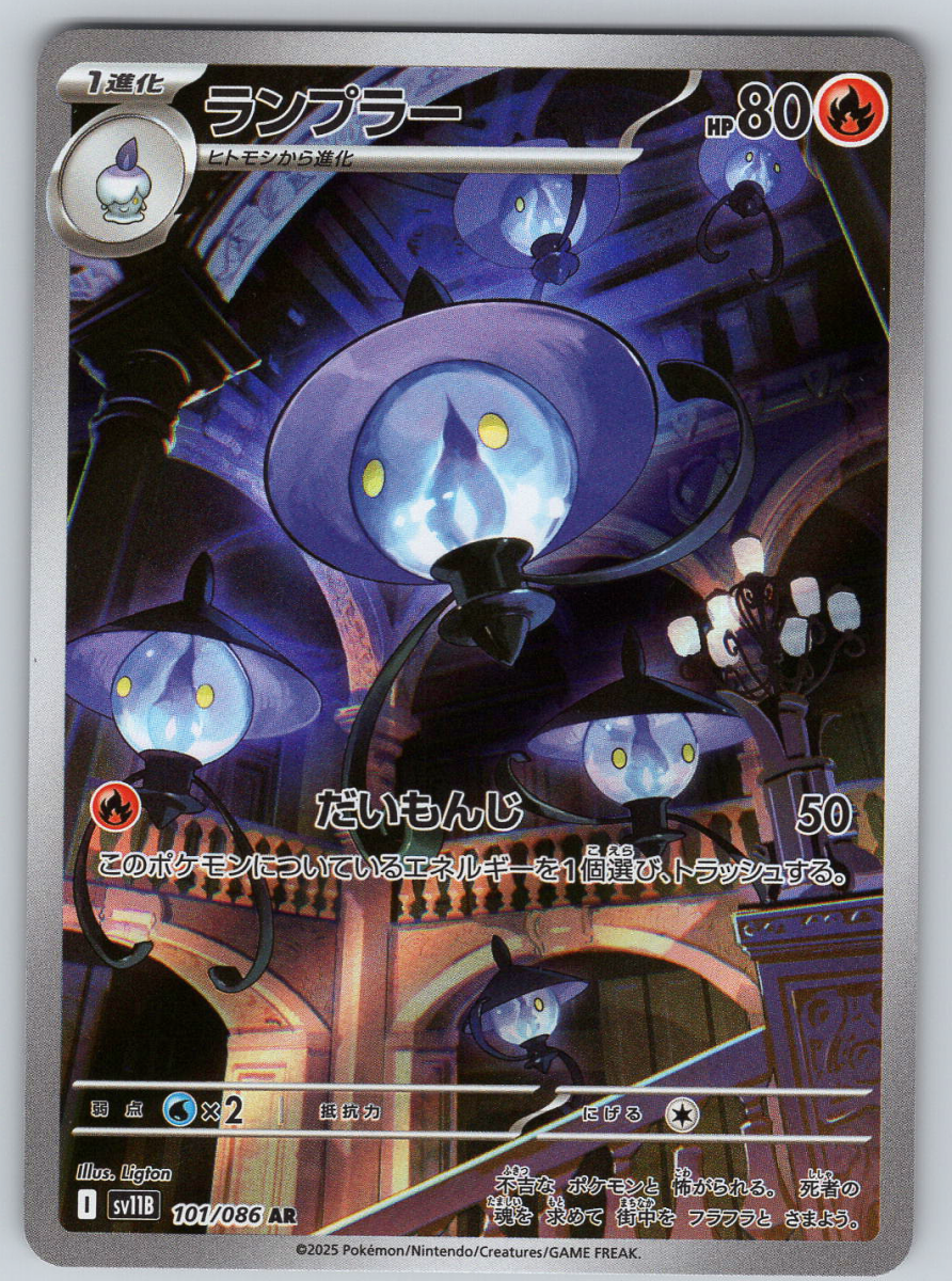 Lampent 101 - QuickTCG LLC