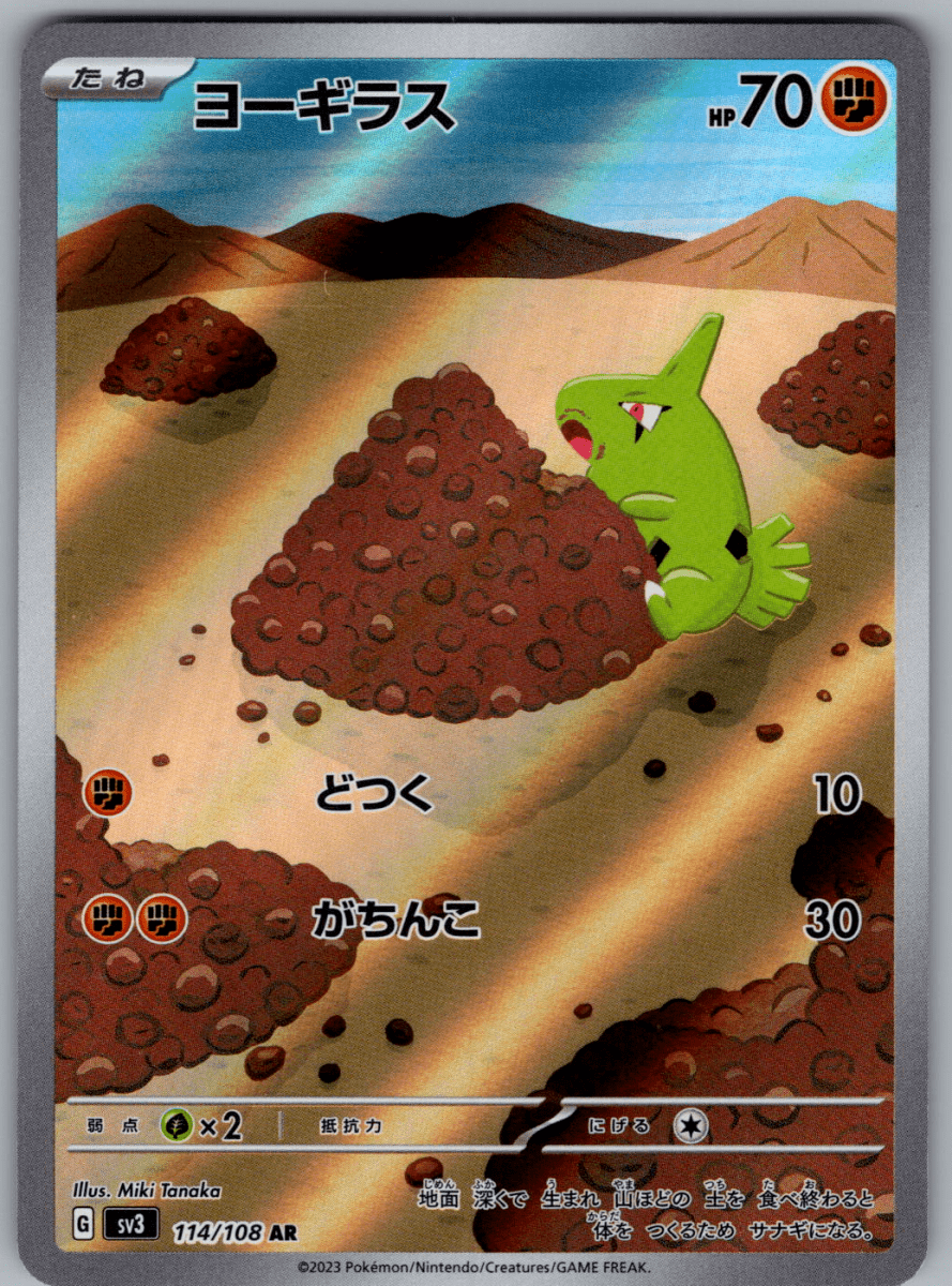 Larvitar 114 - QuickTCG LLC