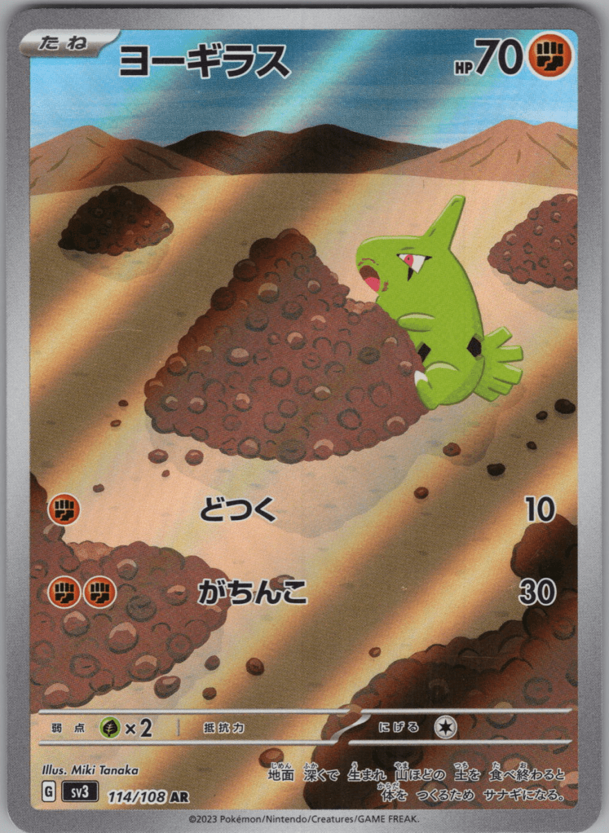 Larvitar 114 - QuickTCG LLC