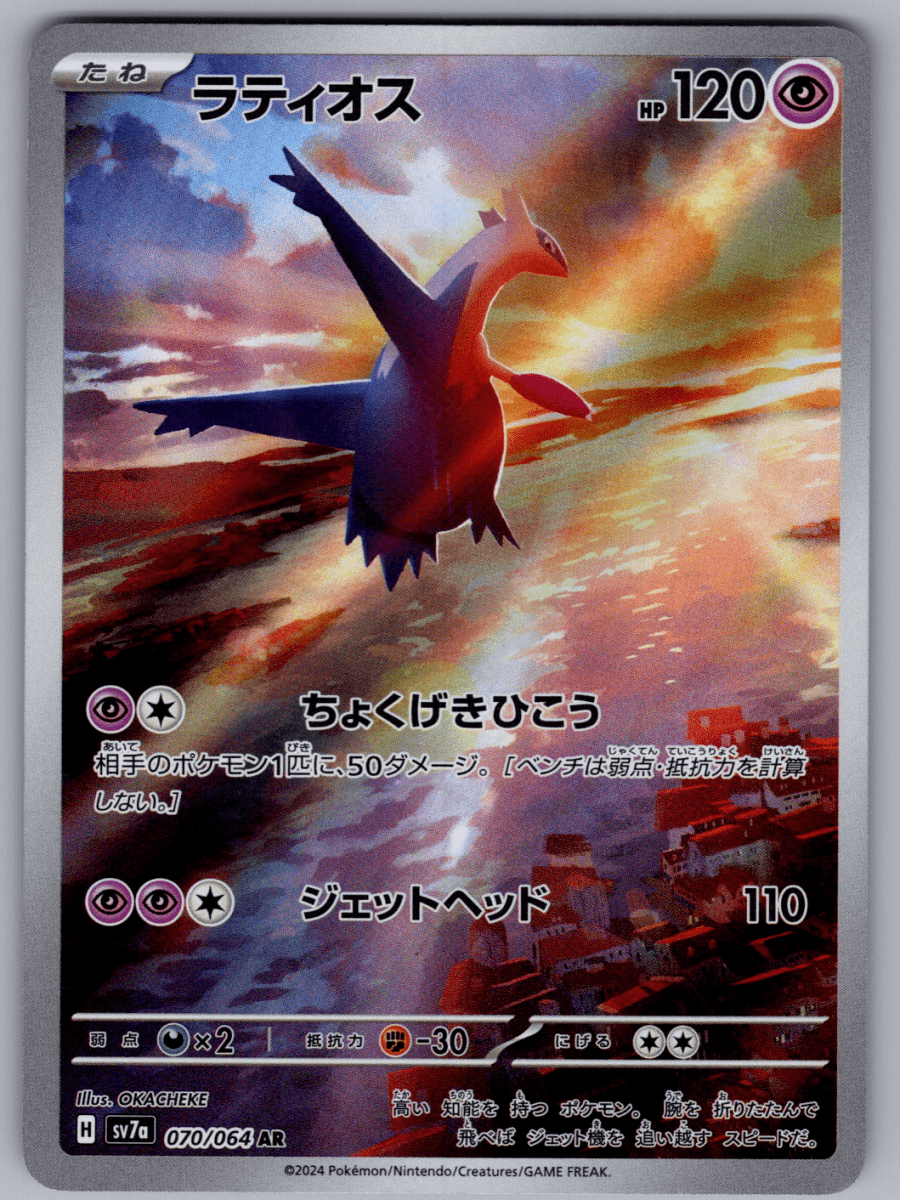Latios 070 - QuickTCG LLC