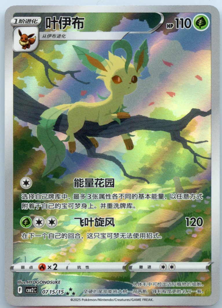 Leafeon 07 15/15 - QuickTCG LLC