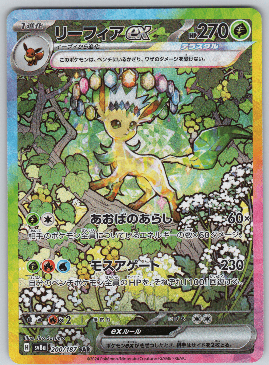 Leafeon ex 200 - QuickTCG LLC