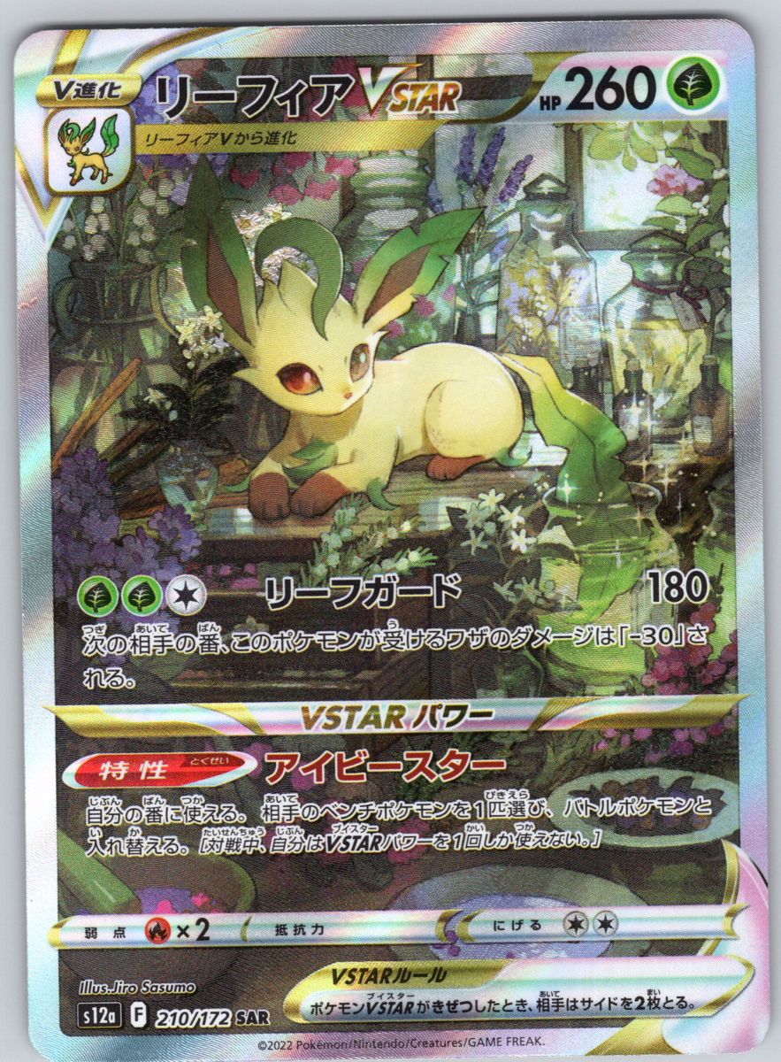 Leafeon VSTAR 210 - QuickTCG LLC