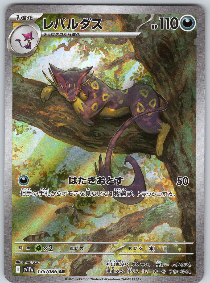 Liepard 135 - QuickTCG LLC