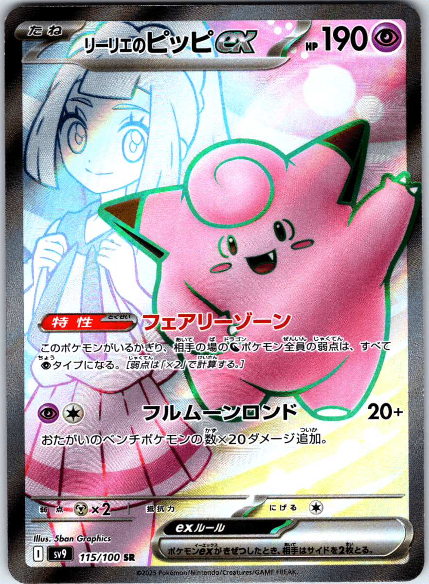 Lillie's Clefairy 115 - QuickTCG LLC