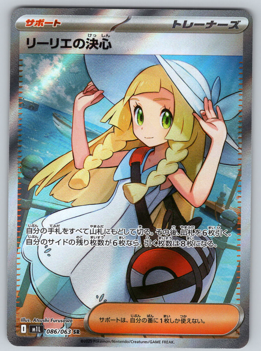 Lillie's Determination 086 - QuickTCG LLC