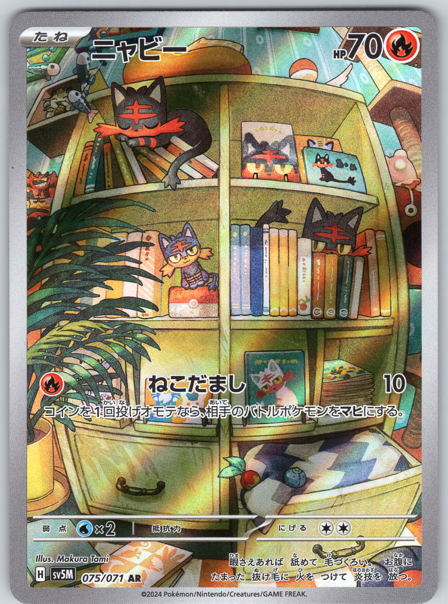 Litten 075/071 - QuickTCG LLC