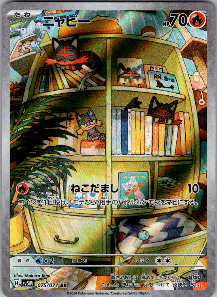 Litten AR 075 - QuickTCG LLC