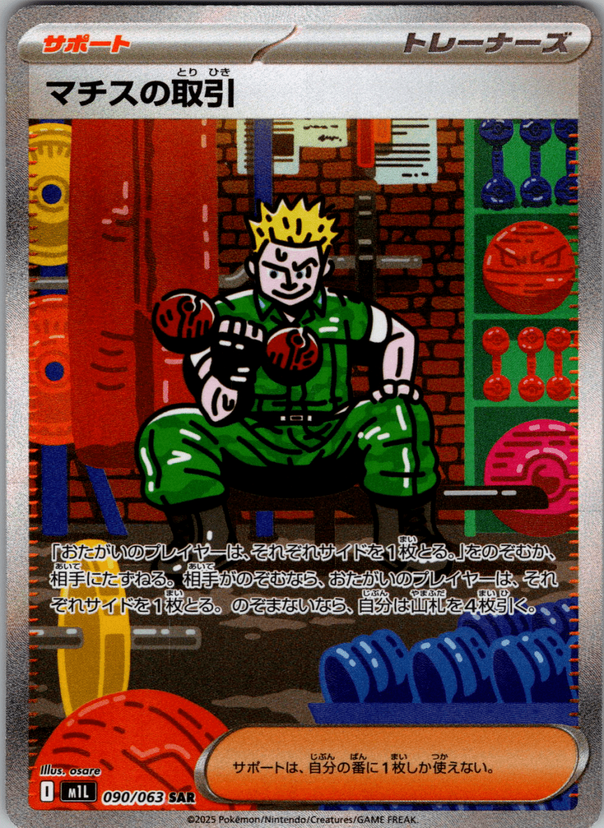 Lt. Surge's Deal 090 - Single - QuickTCG LLC