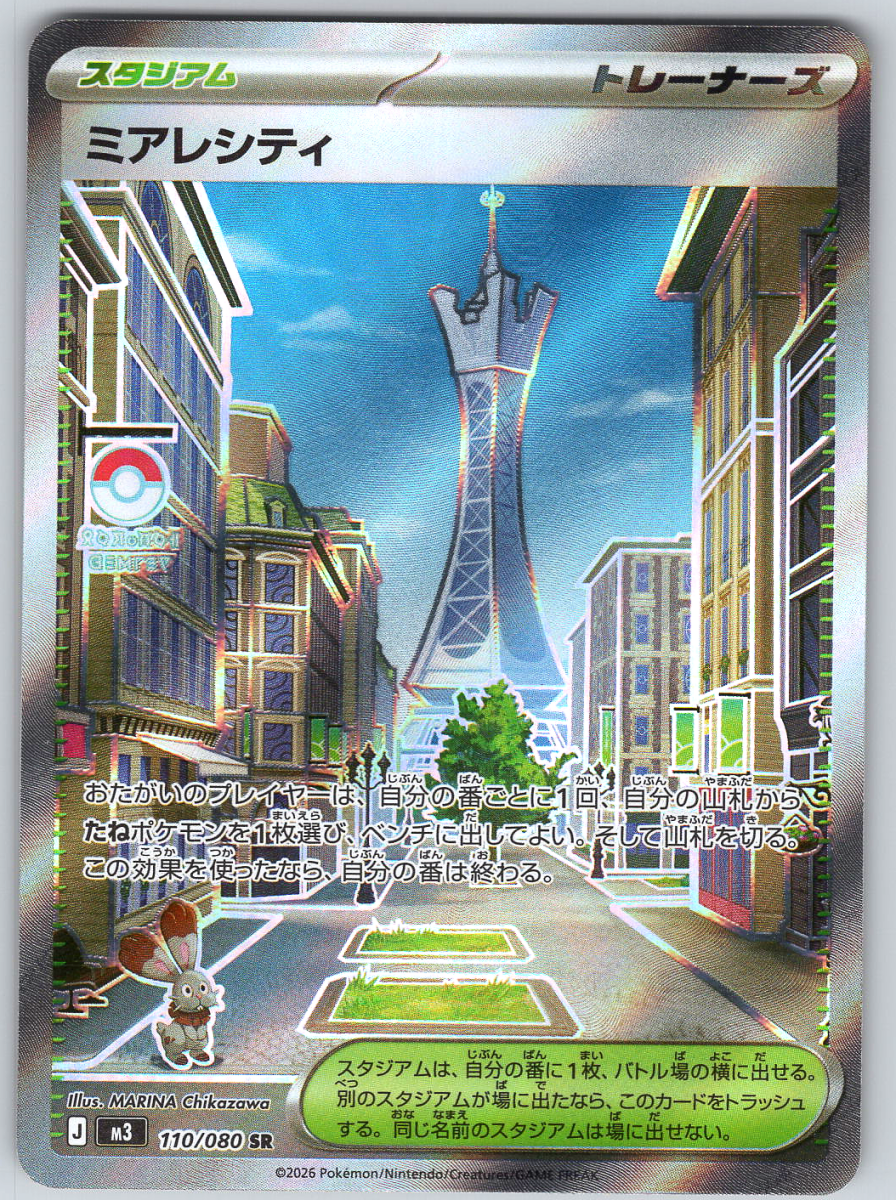 Lumiose City 110/080 - QuickTCG LLC