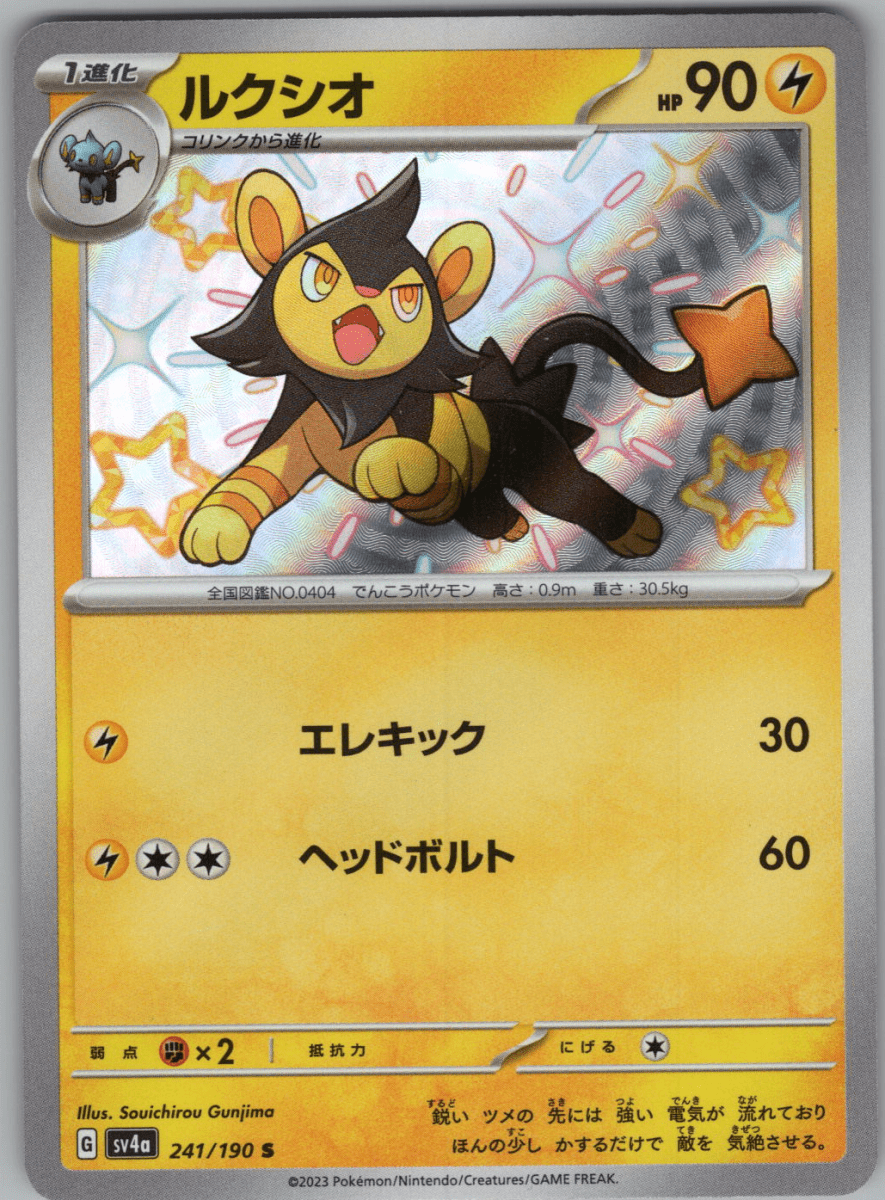 Luxio S 241 - QuickTCG LLC