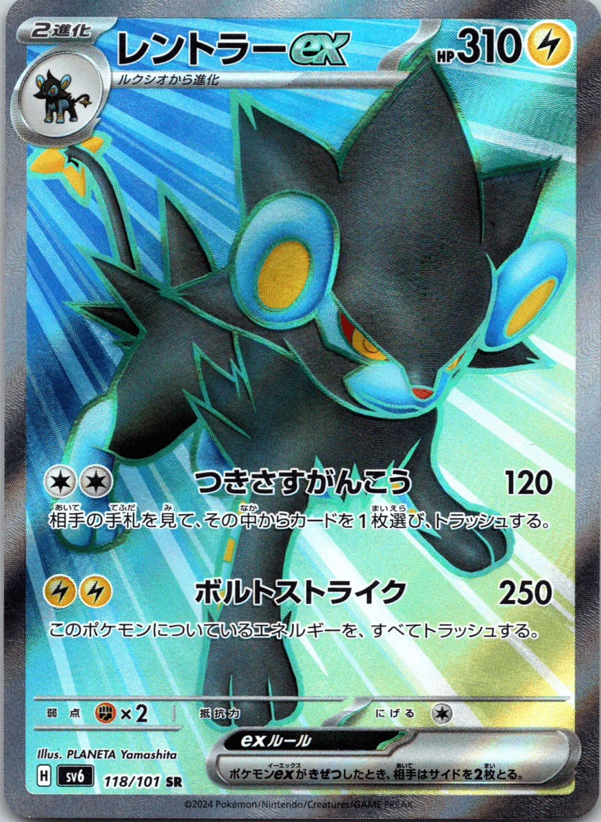 Luxray ex SR - Single - QuickTCG LLC
