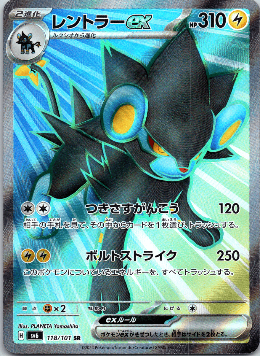 Luxray ex SR - Single - QuickTCG LLC