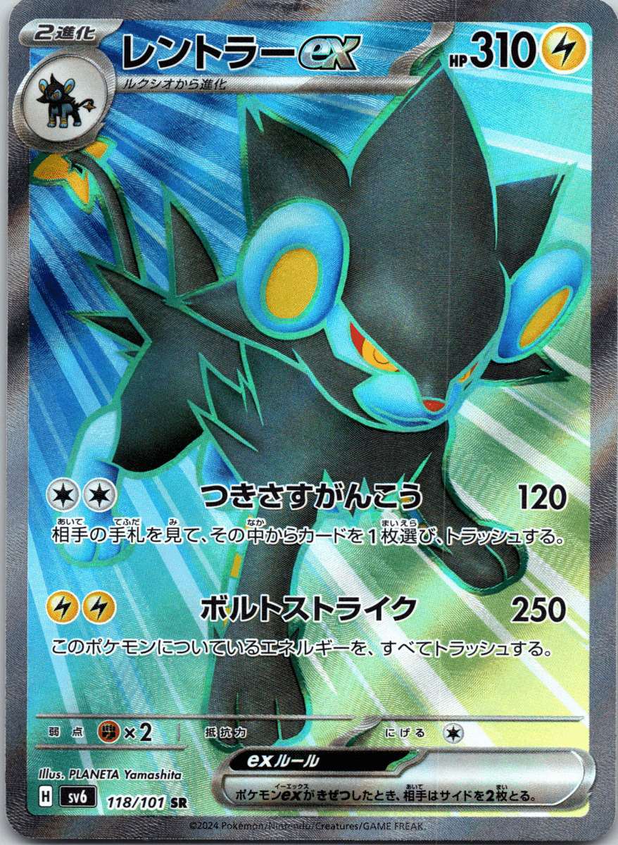 Luxray ex SR - Single - QuickTCG LLC