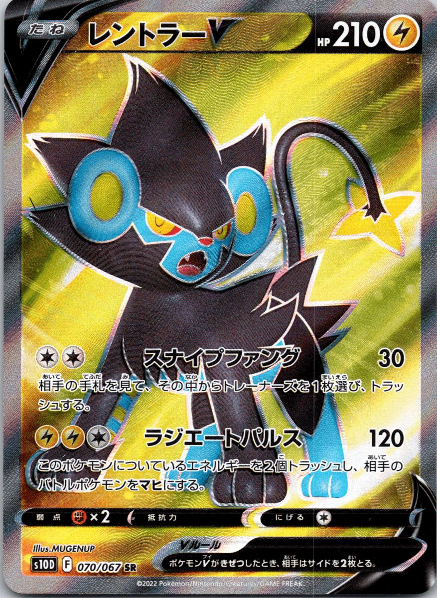 Luxray V SR - Single - QuickTCG LLC