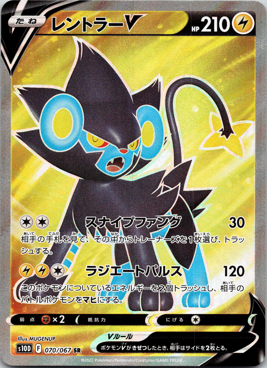 Luxray V SR - Single - QuickTCG LLC