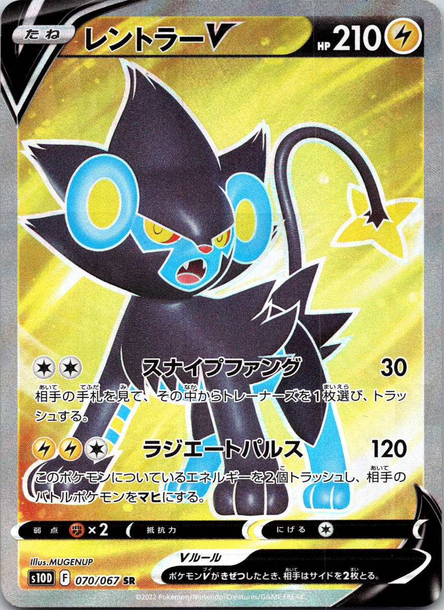 Luxray V SR - Single - QuickTCG LLC