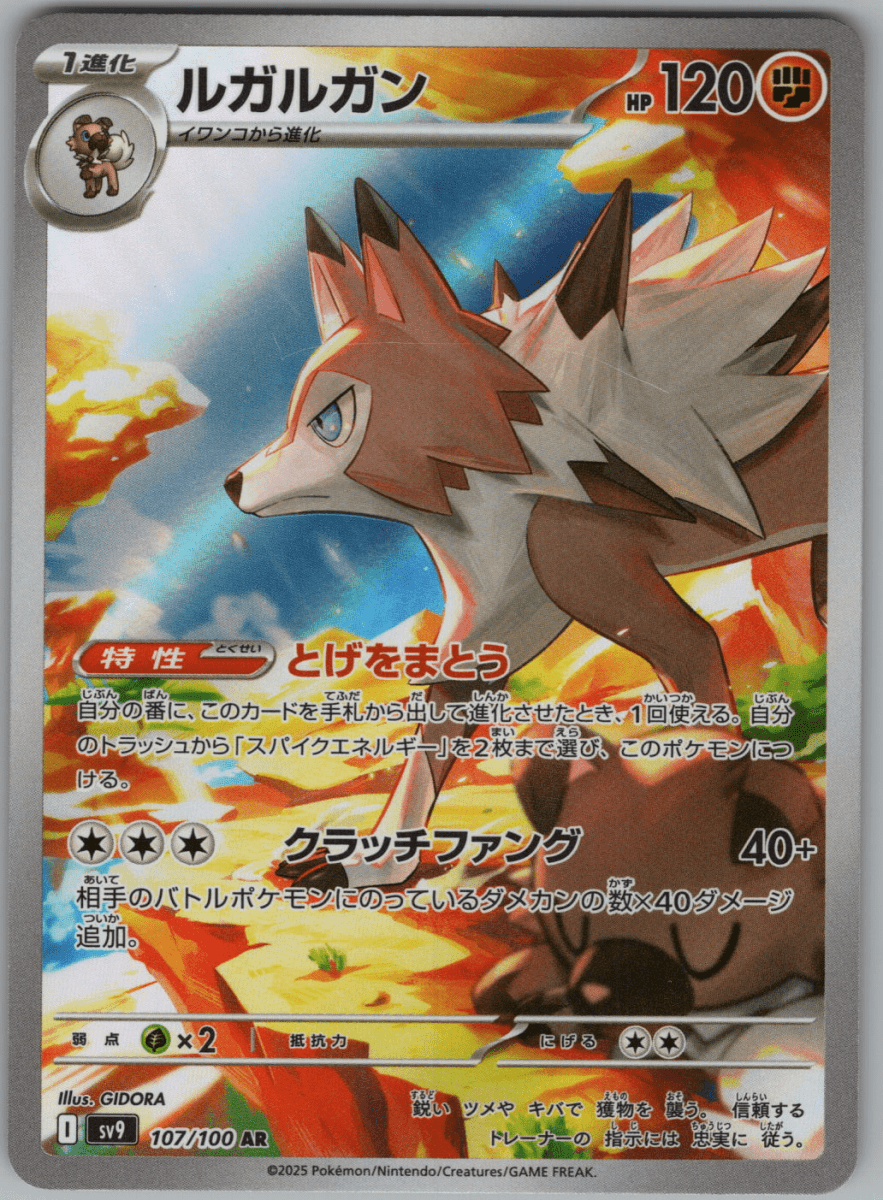 Lycanroc 107 - QuickTCG LLC