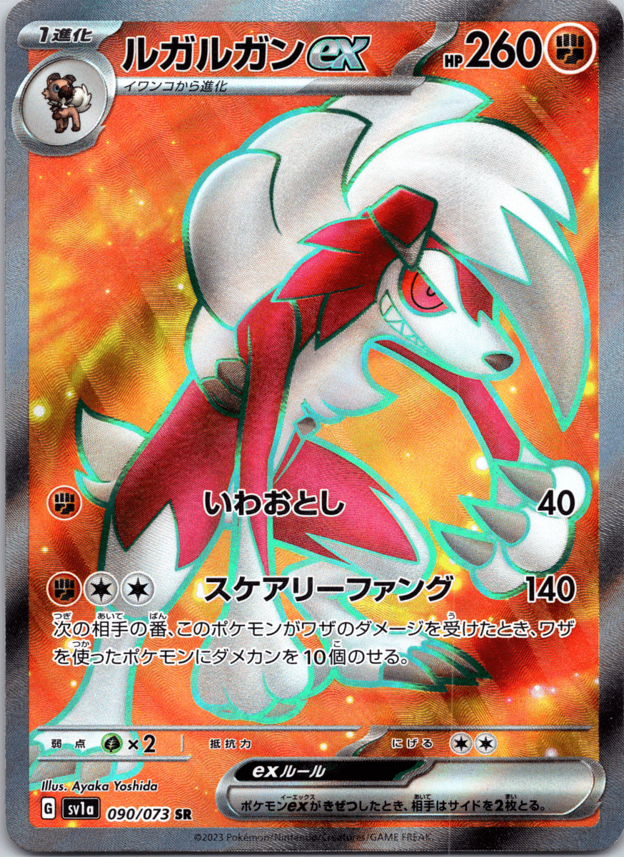 Lycanroc ex SR - Single - QuickTCG LLC