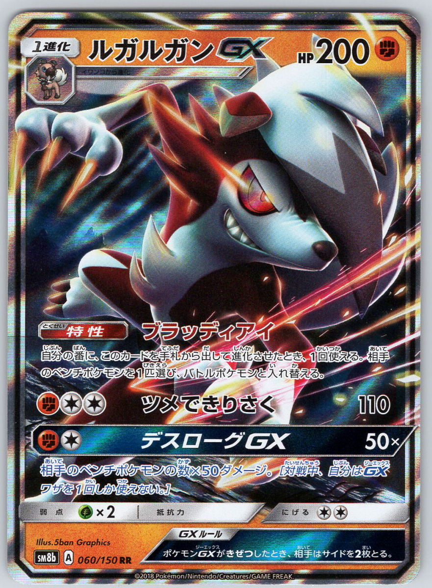 Lycanroc GX 060 - QuickTCG LLC