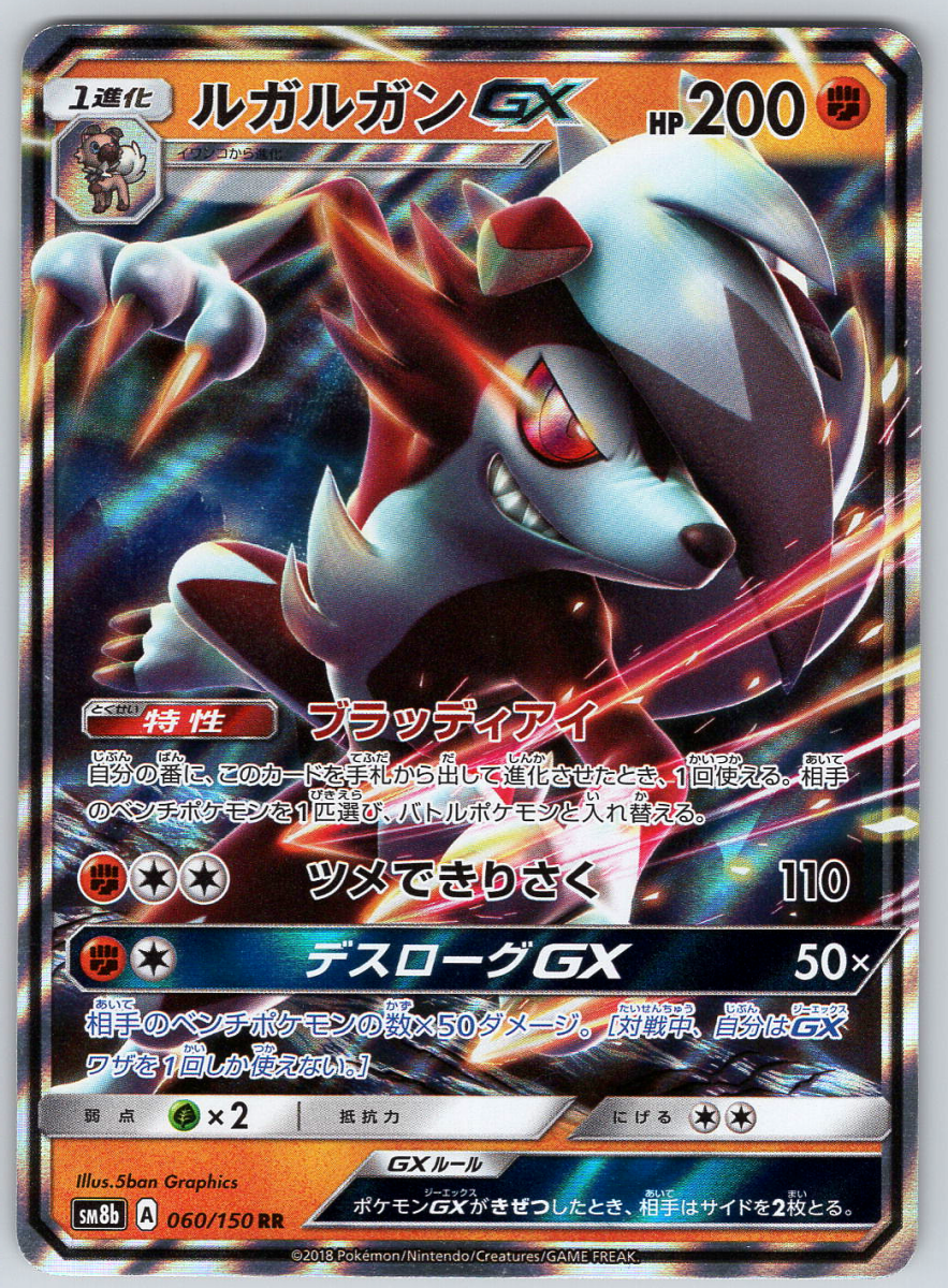 Lycanroc GX 060 - QuickTCG LLC