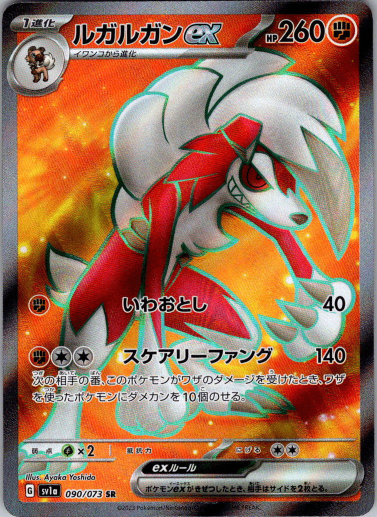 Lycanroc SR 090 - QuickTCG LLC