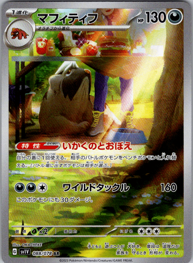 Mabosstiff AR 088 - QuickTCG LLC