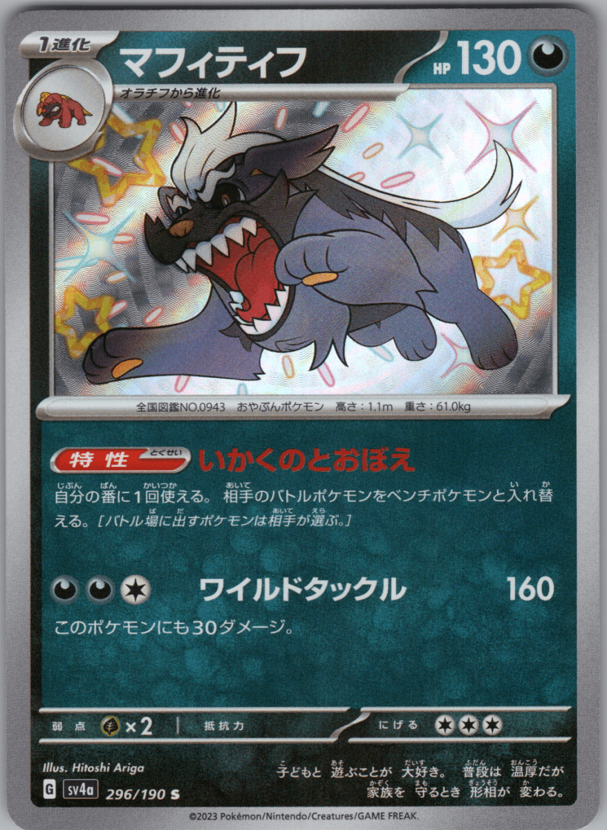 Mabostiff S 296 - QuickTCG LLC