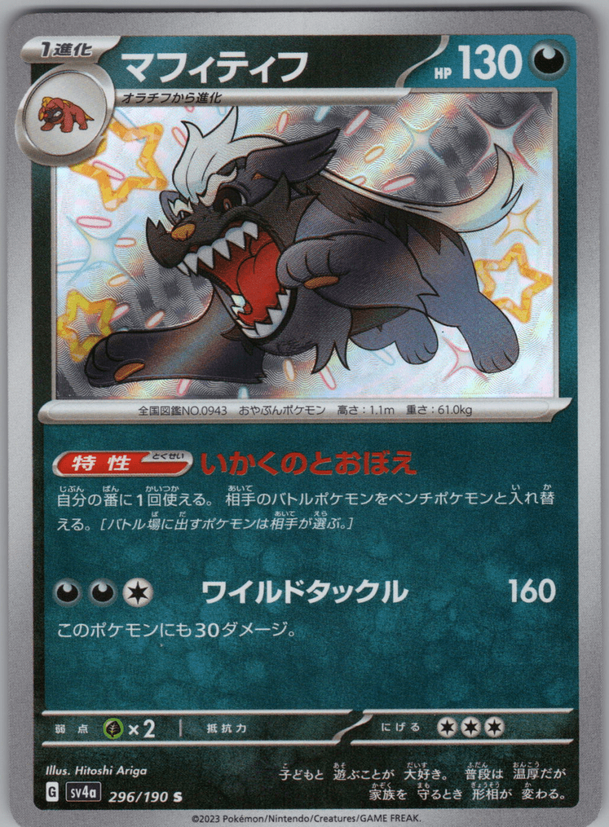 Mabostiff S 296 - QuickTCG LLC