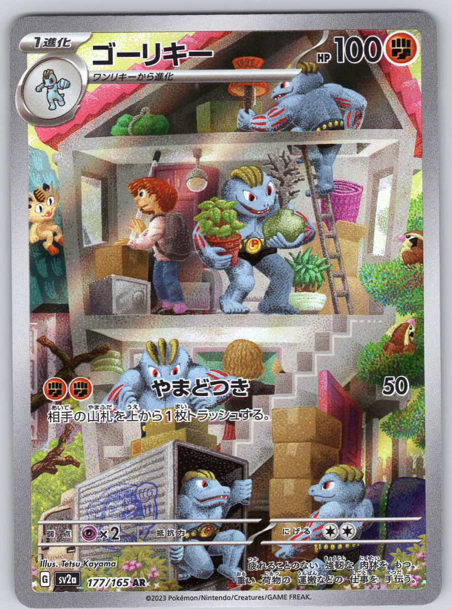 Machoke 177/165 - QuickTCG LLC