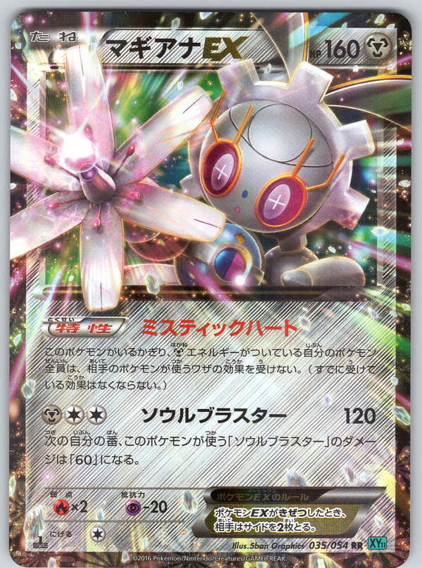 Magearna 035 (1st Edition) - QuickTCG LLC