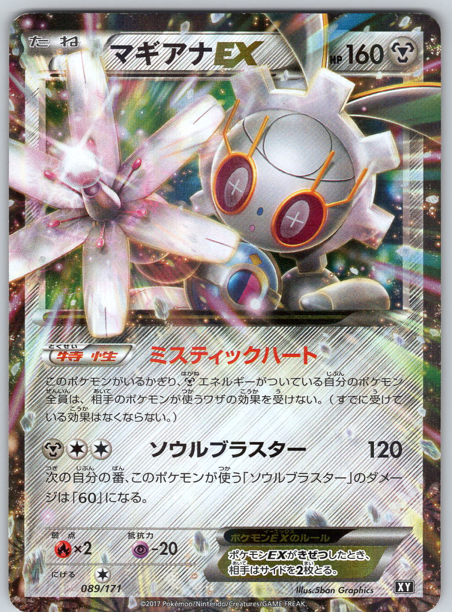 Magearna EX 089 - QuickTCG LLC