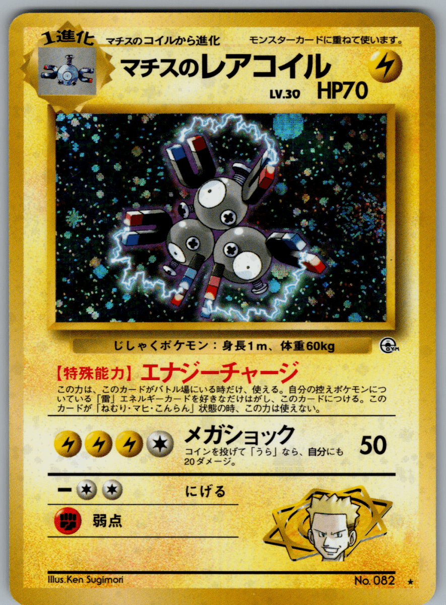 Magneton 082 - QuickTCG LLC