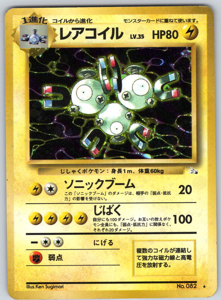 Magneton 082 - QuickTCG LLC
