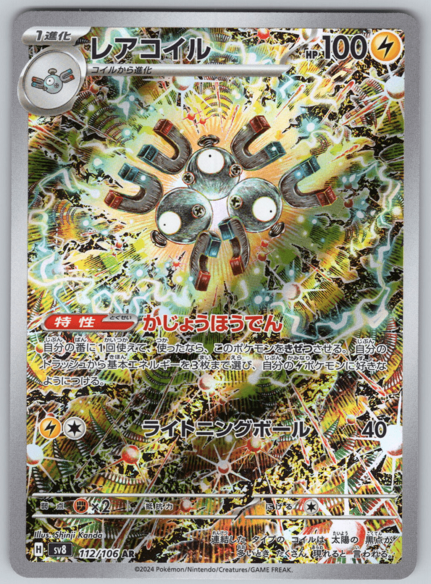 Magneton 112 - QuickTCG LLC