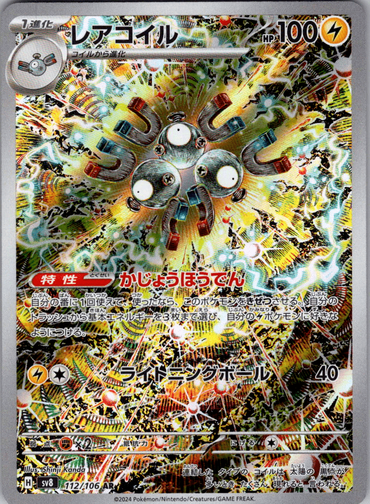 Magneton AR 112 - QuickTCG LLC