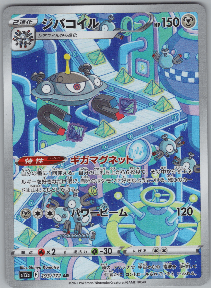 Magnezone 193 - QuickTCG LLC