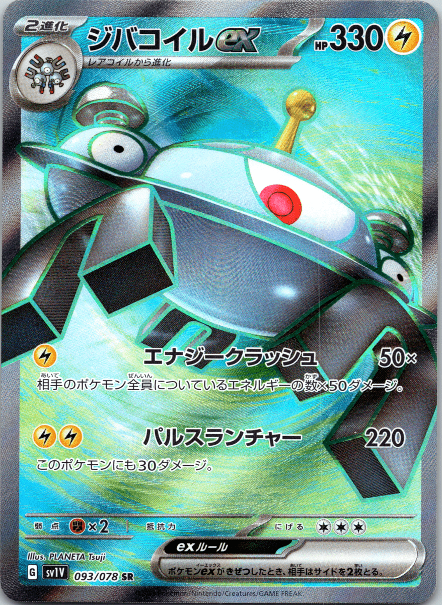 Magnezone ex SR - Single - QuickTCG LLC