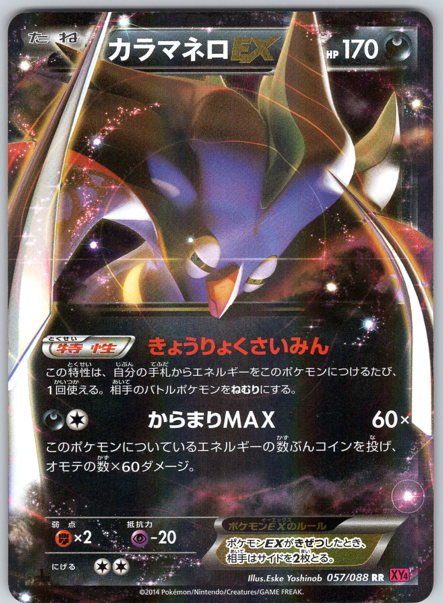 Malamar EX 057 - QuickTCG LLC