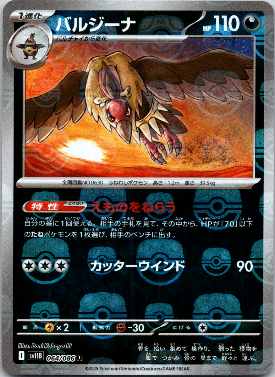 Mandibuzz Masterball - Single - QuickTCG LLC