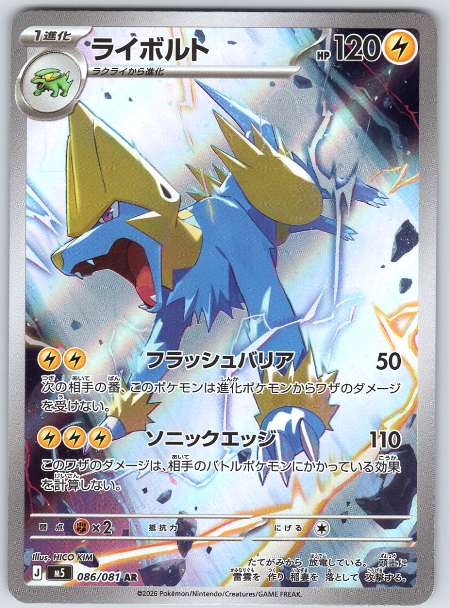 Manectric 086/081 - QuickTCG LLC