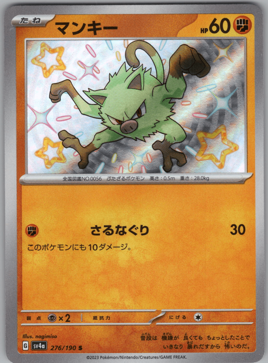 Mankey S 276 - QuickTCG LLC