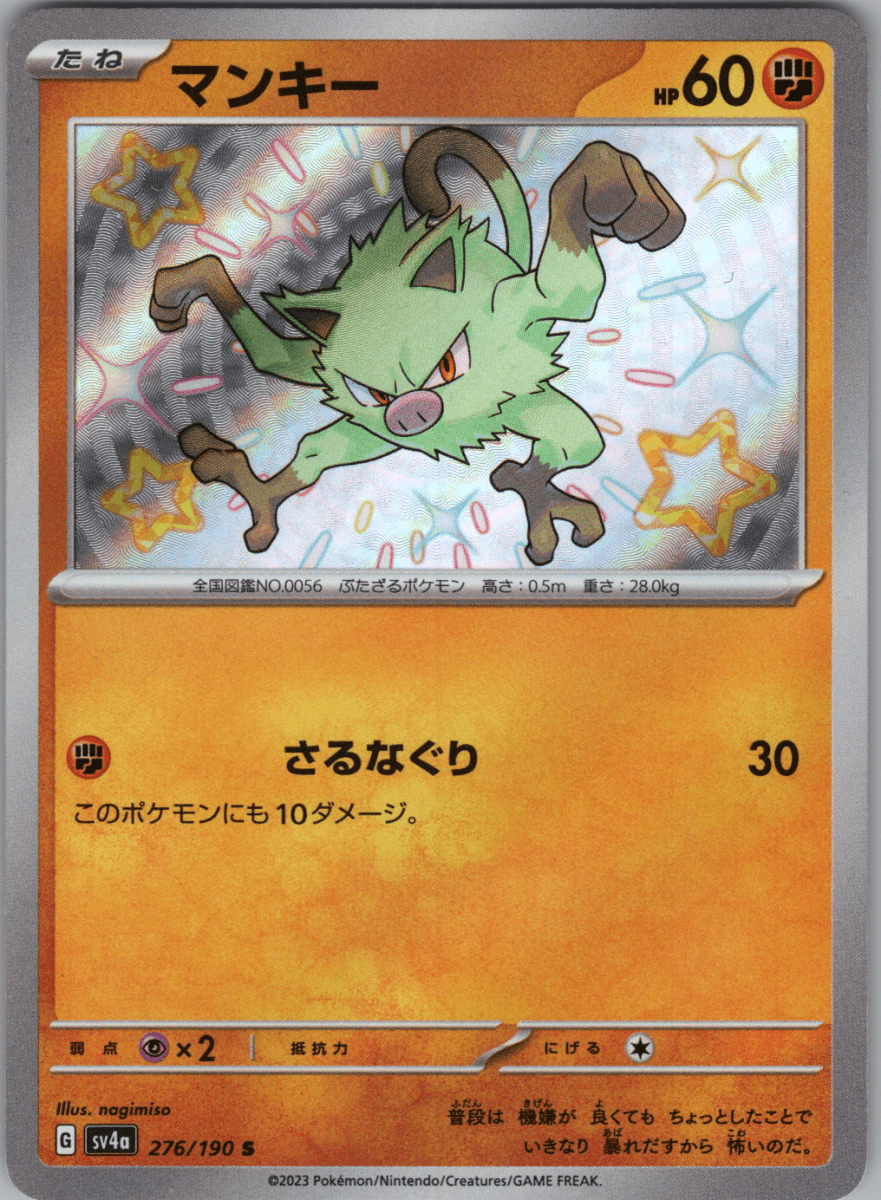 Mankey S 276 - QuickTCG LLC