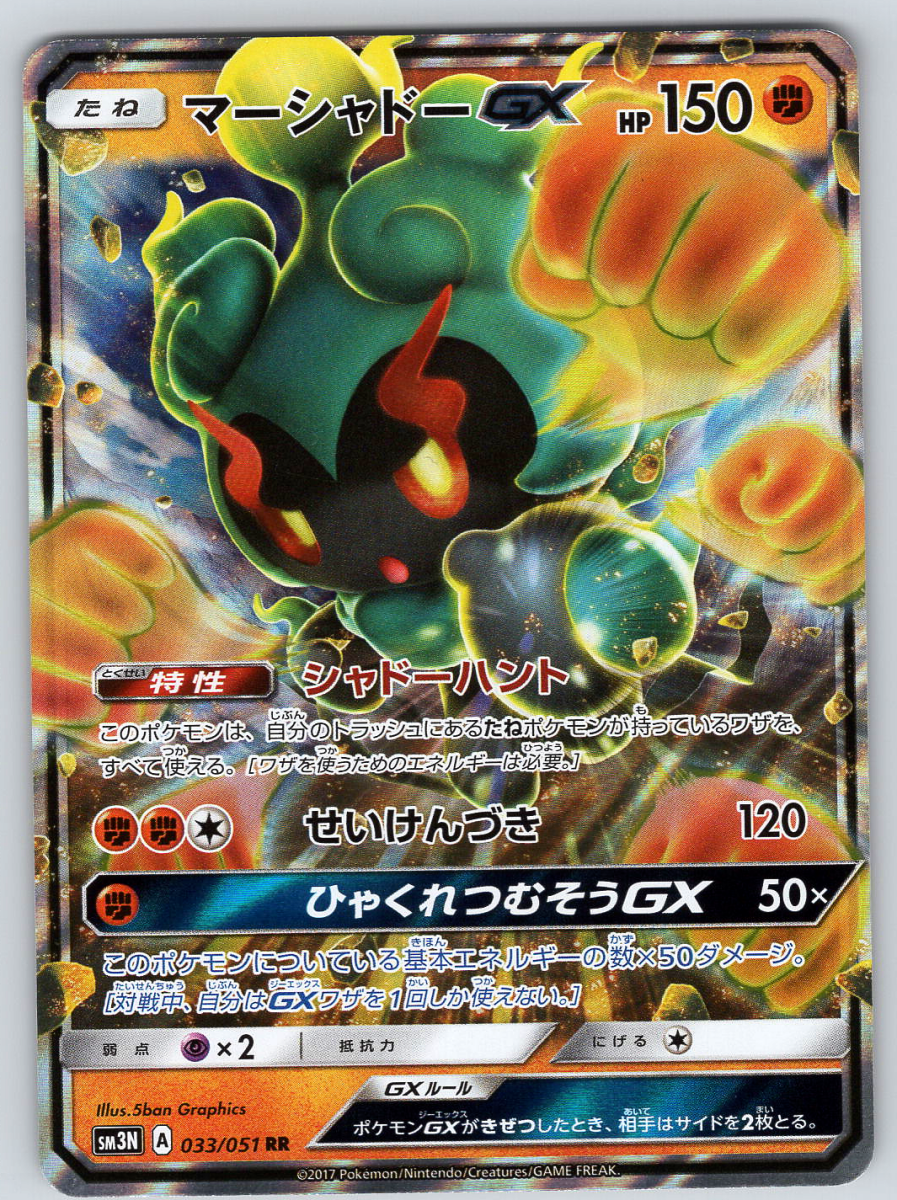 Marshadow GX 033 - QuickTCG LLC