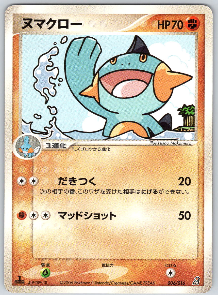 Marshtomp 006 - QuickTCG LLC