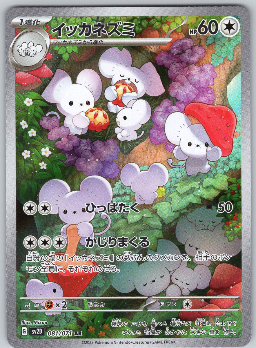 Maushold 081 - QuickTCG LLC