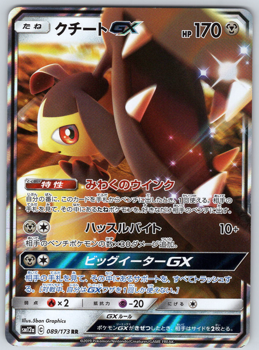 Mawile GX 089 - QuickTCG LLC