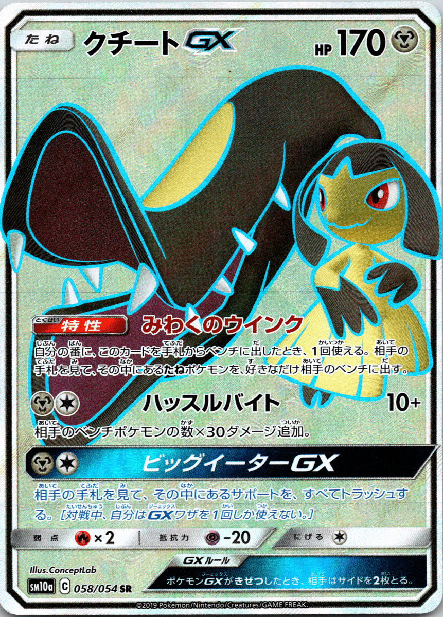 Mawile GX SR - Single - QuickTCG LLC