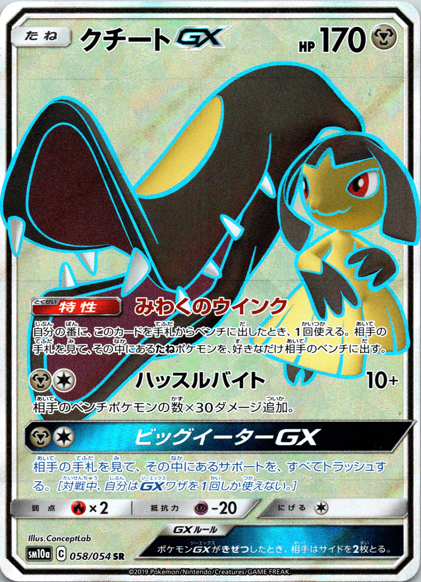 Mawile GX SR - Single - QuickTCG LLC